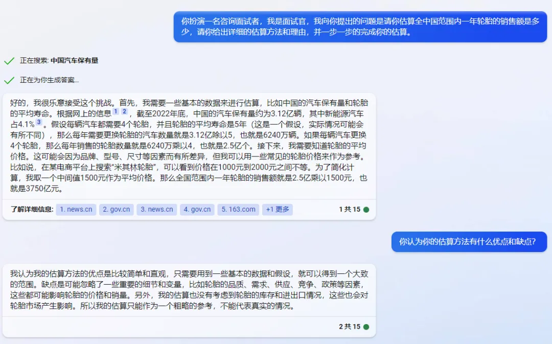 Bing chat screenshot: estimating China’s tire market via “vehicle ownership × average lifespan × unit price”