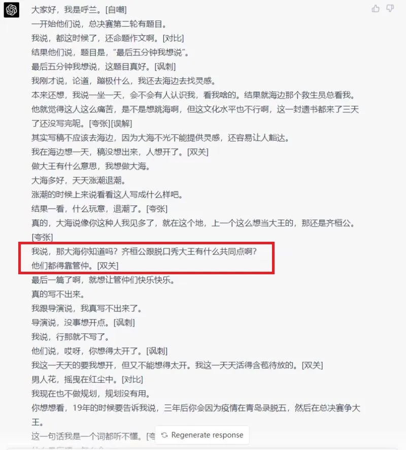 ChatGPT conversation screenshot: a discussion about the “banalization crisis” and a stand-up punchline, with one sentence highlighted in red